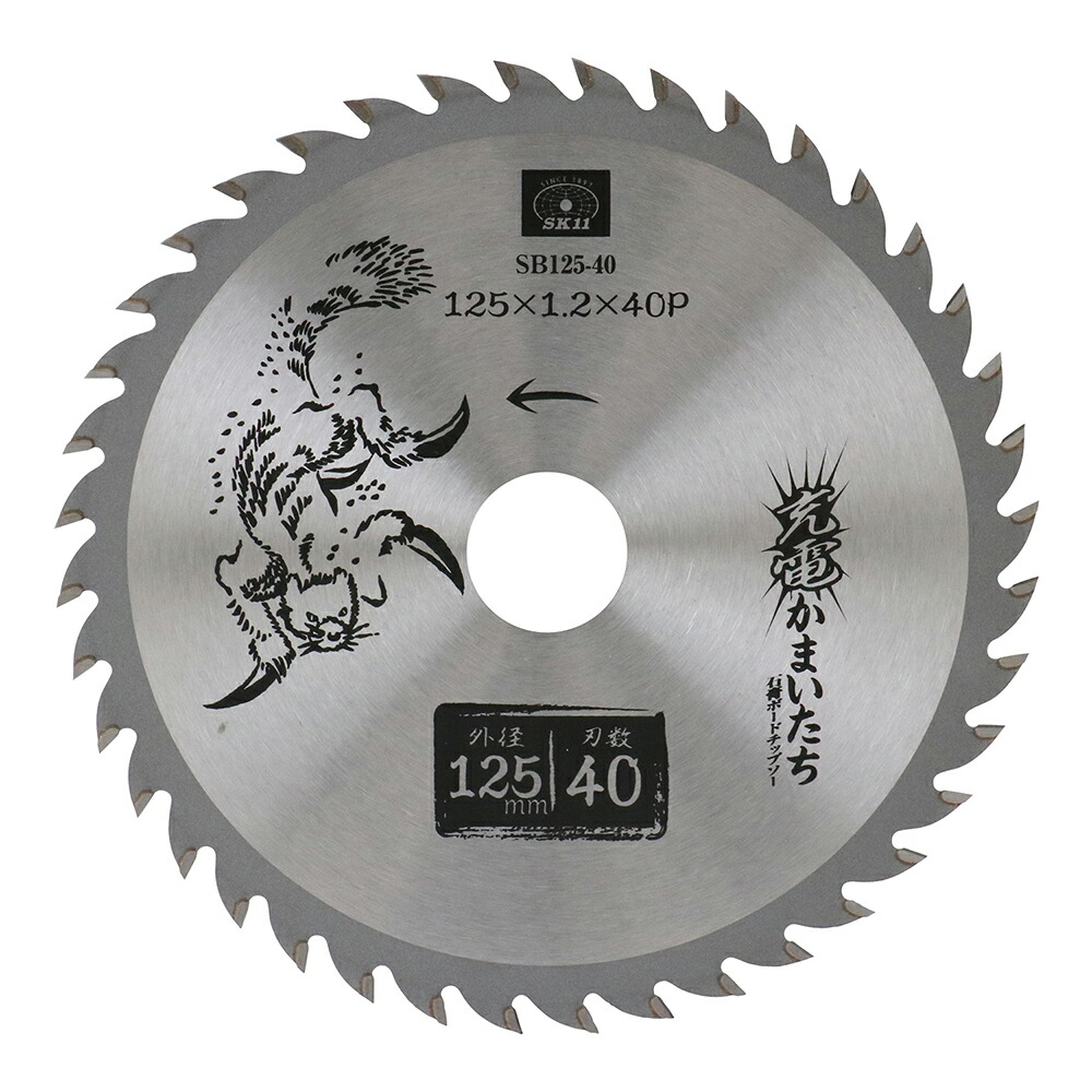 【期間限定特価販売！12/28まで】藤原産業 SK11 充電かまいたち 石膏ボードチップソー SB125-40