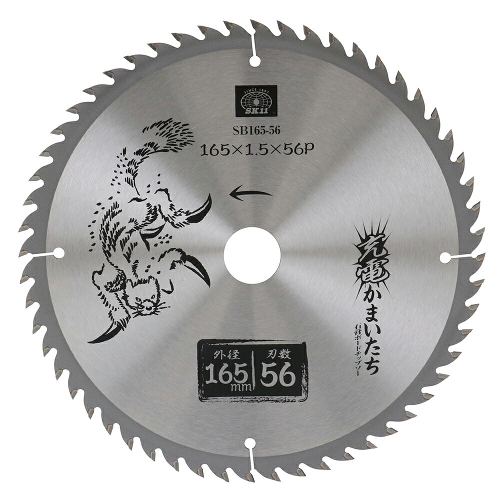 【期間限定特価販売！12/28まで】藤原産業 SK11 充電かまいたち 石膏ボードチップソー SB165-56