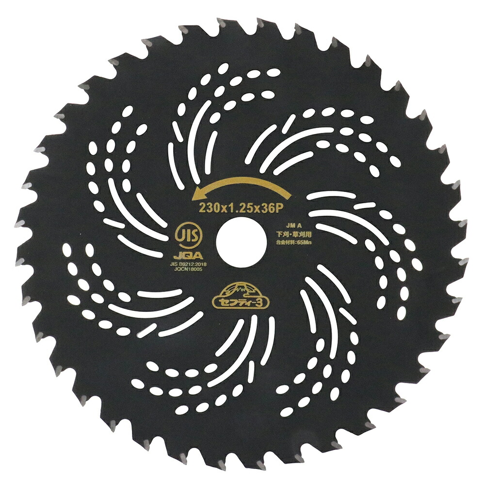 藤原産業 セフティ-3 プログレードチップソー 230mm x 36P JIS