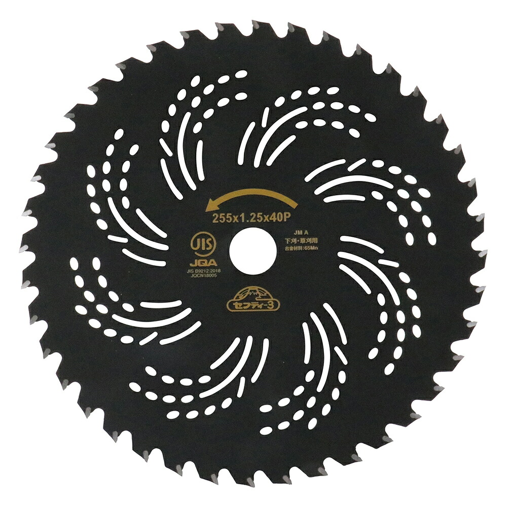 藤原産業 セフティ-3 プログレードチップソー 255mm x 40P JIS