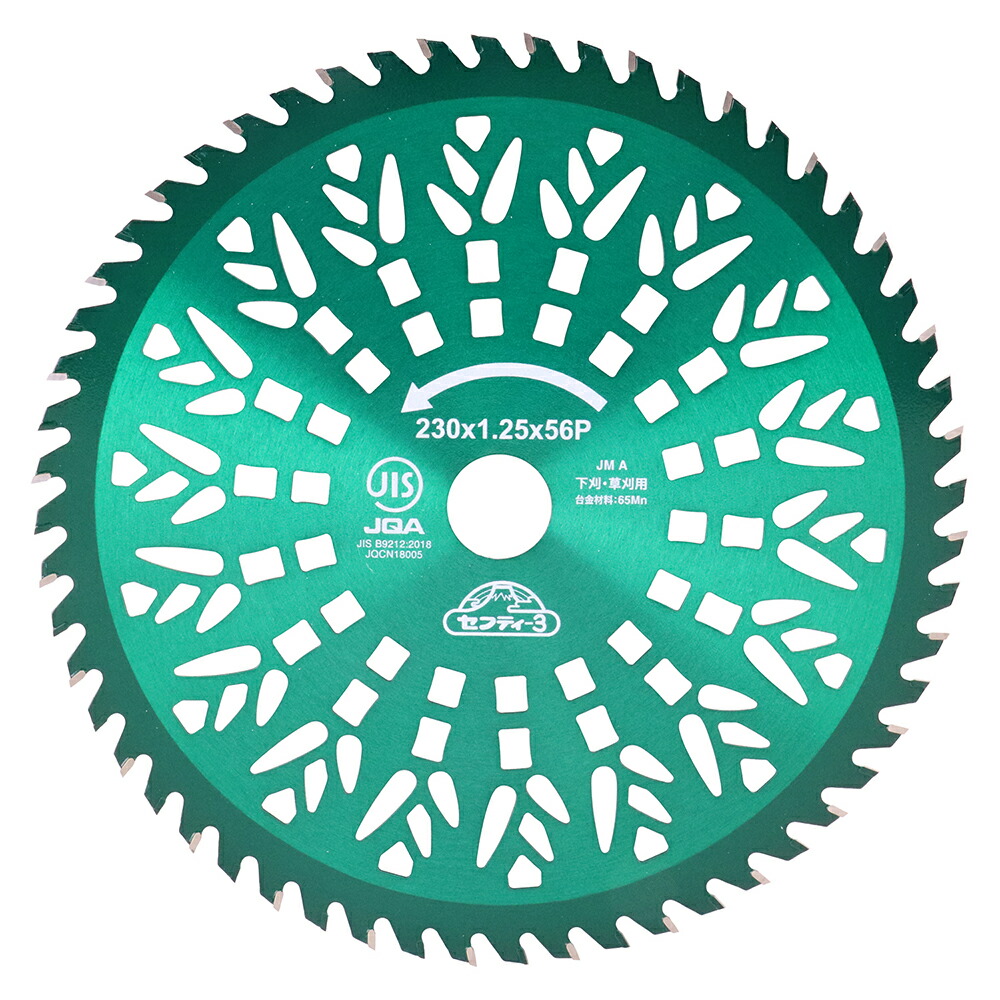 【期間限定特価販売！11/30まで】藤原産業 セフティ-3 竹・笹・雑木用プロチップソー 230mm x 56P JIS