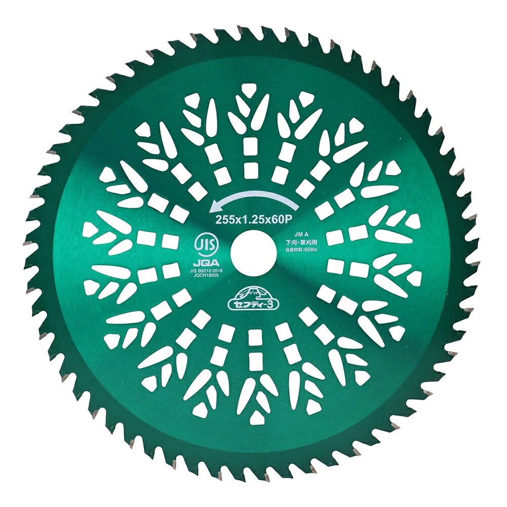 【期間限定特価販売！11/30まで】藤原産業 セフティ-3 竹・笹・雑木用プロチップソー 255mm x 60P JIS