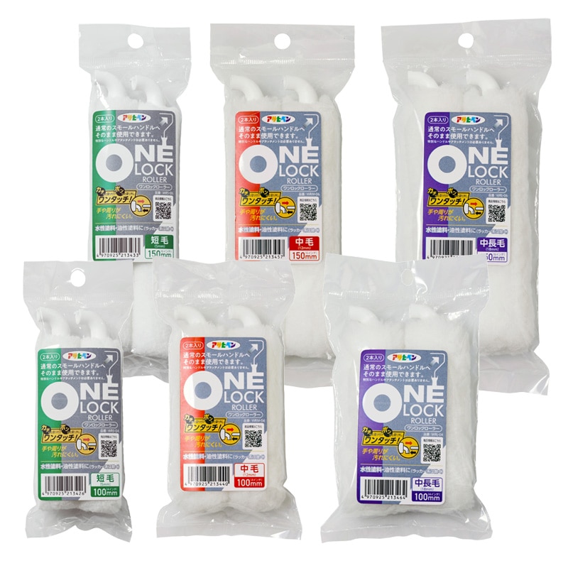 ワンロックローラー 2本入り ONE LOCK ROLLER カチッと取り付けポンッと取り外しワンタッチ!手や周りが汚れにくい