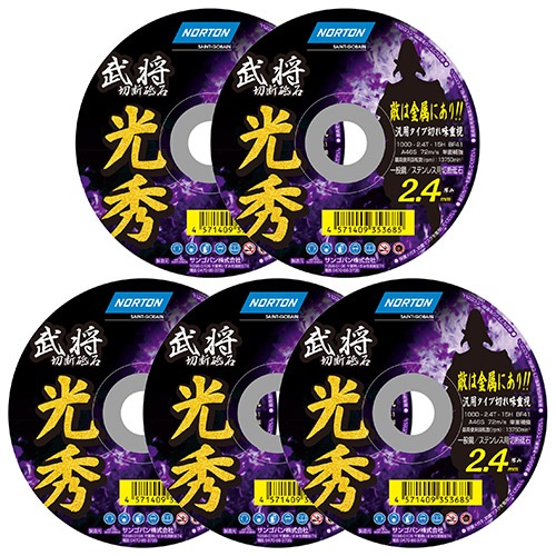 ノートン 切断砥石 光秀 5枚入 100x2.4mm 100×2.4×15mm A46S BF41