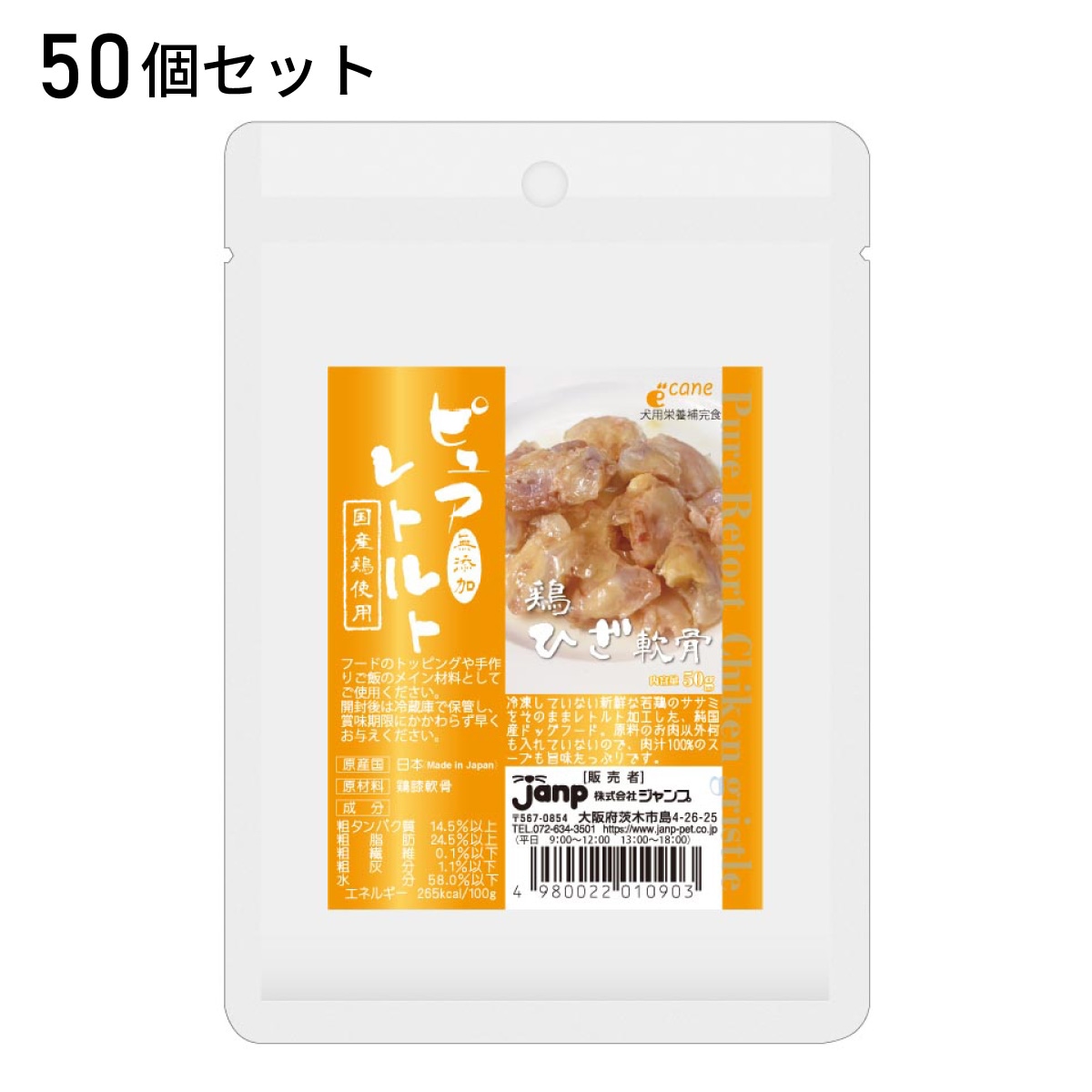 お取り寄せ商品 犬用おやつ ピュアレトルト鶏ひざ軟骨 50g おまとめ買い 50個セット 国産 日本製 無添加 ペットフード トッピング ペット用おやつ スナック 犬用栄養補完食
