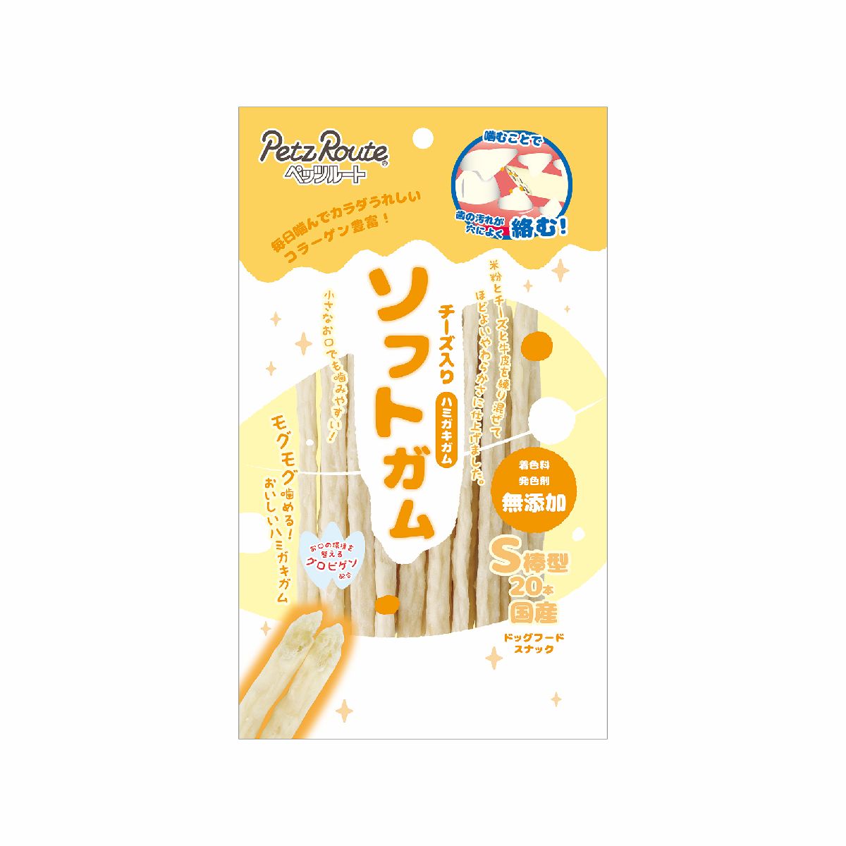 ドッグスナック 犬用おやつ ハミガキガム ソフトガム チーズ入り S棒型 内容量：20本 国産 グロビゲン配合 歯磨きガム 着色料 発色剤 無添加 ドッグフード ペッツルート ペット用品 ペット