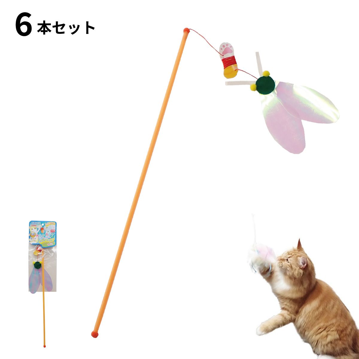猫用おもちゃ 猫じゃらし 6本セット 日本製 カシャカシャぶんぶんビッグフライ セミ オーロラフィルム使用 音 光 色 3つの効果 ペッツルート ペット用品 ペット