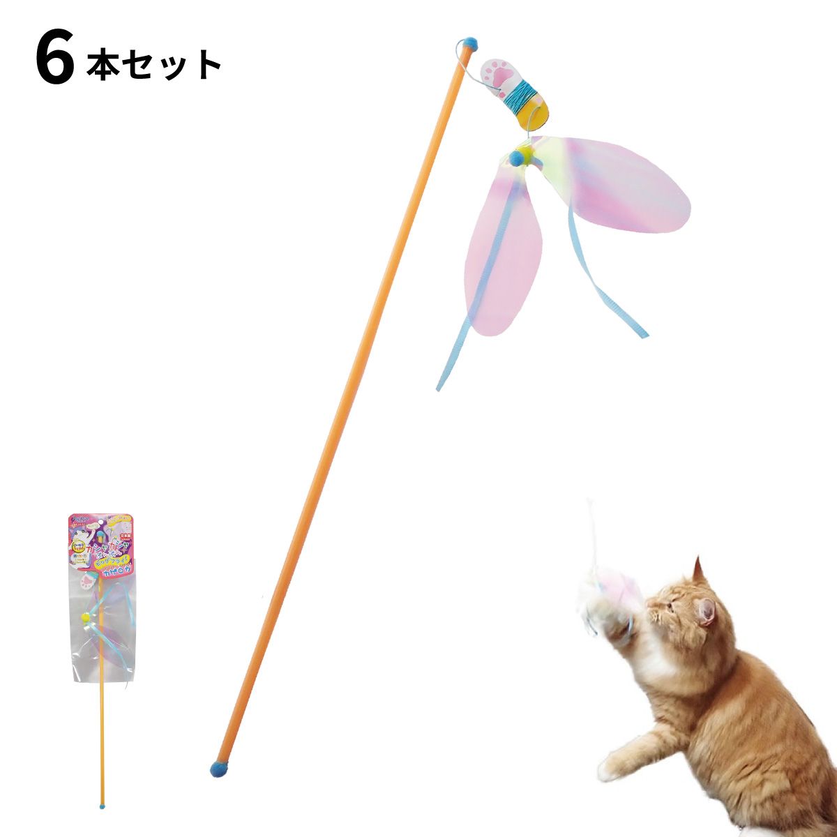 猫用おもちゃ 猫じゃらし 6本セット 日本製 カシャカシャぶんぶんビッグフライ カゲロウ オーロラフィルム使用 音 光 色 3つの効果 ペッツルート ペット用品 ペット