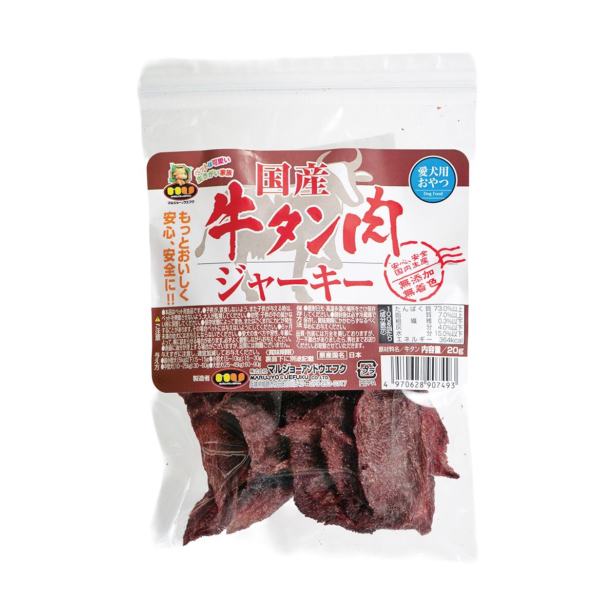 ドッグスナック 犬用おやつ 国産 牛タン肉ジャーキー 内容量：20g 無添加 無着色 愛犬用 ドッグフード ペット用品 ペット