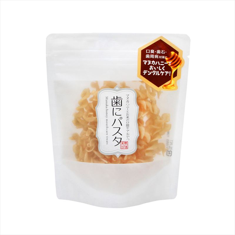 ペット用おやつ 犬用おやつ スナック デンタルケア 天然365 歯にパスタ 内容量：50g 国産 日本製 口臭 歯石 歯周病対策 マヌカハニー グルテンフリー 玄米パスタ 犬用 歯磨きガム デンタルガム ペット用品 ペット