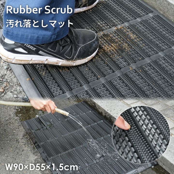 ゴムマット Rubber Scrub 汚れ落としマット RM-YM9055 W90×D55×1.5cm 約4.74kg ラバーマット ラバースクラブ
