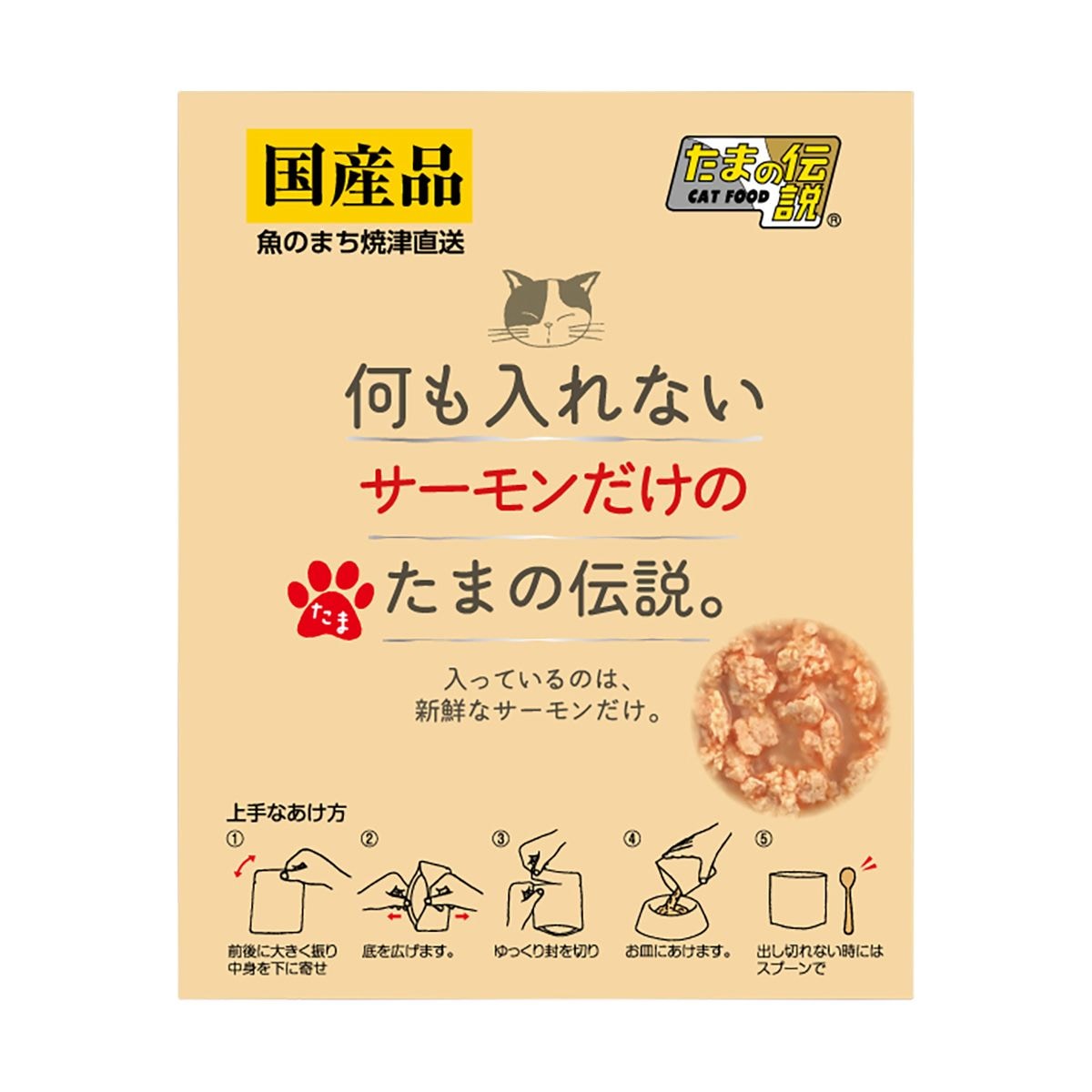 何も入れないサーモンだけのたまの伝説 内容量 35g ウェットフード 水分補給 キャットフード 猫用フード パウチタイプ 猫用