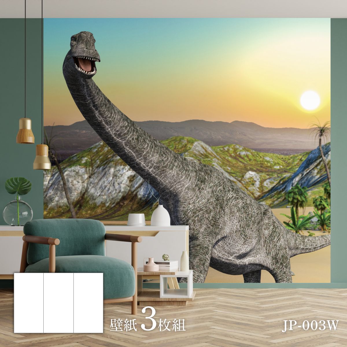 恐竜王国シリーズ ブラキオ夕日 JP-003W カベ紙 92cm×262cm 3枚
