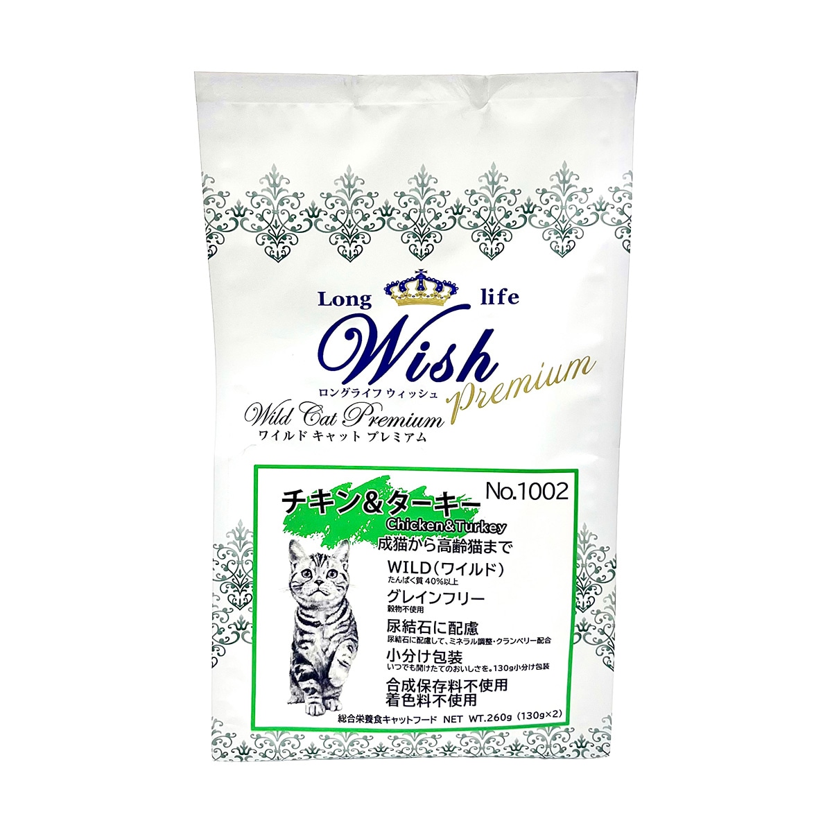 wish ワイルドキャットプレミアム チキン&ターキー 内容量： 260gキャットフード 猫用フード ドライフード 小分け包装 猫用