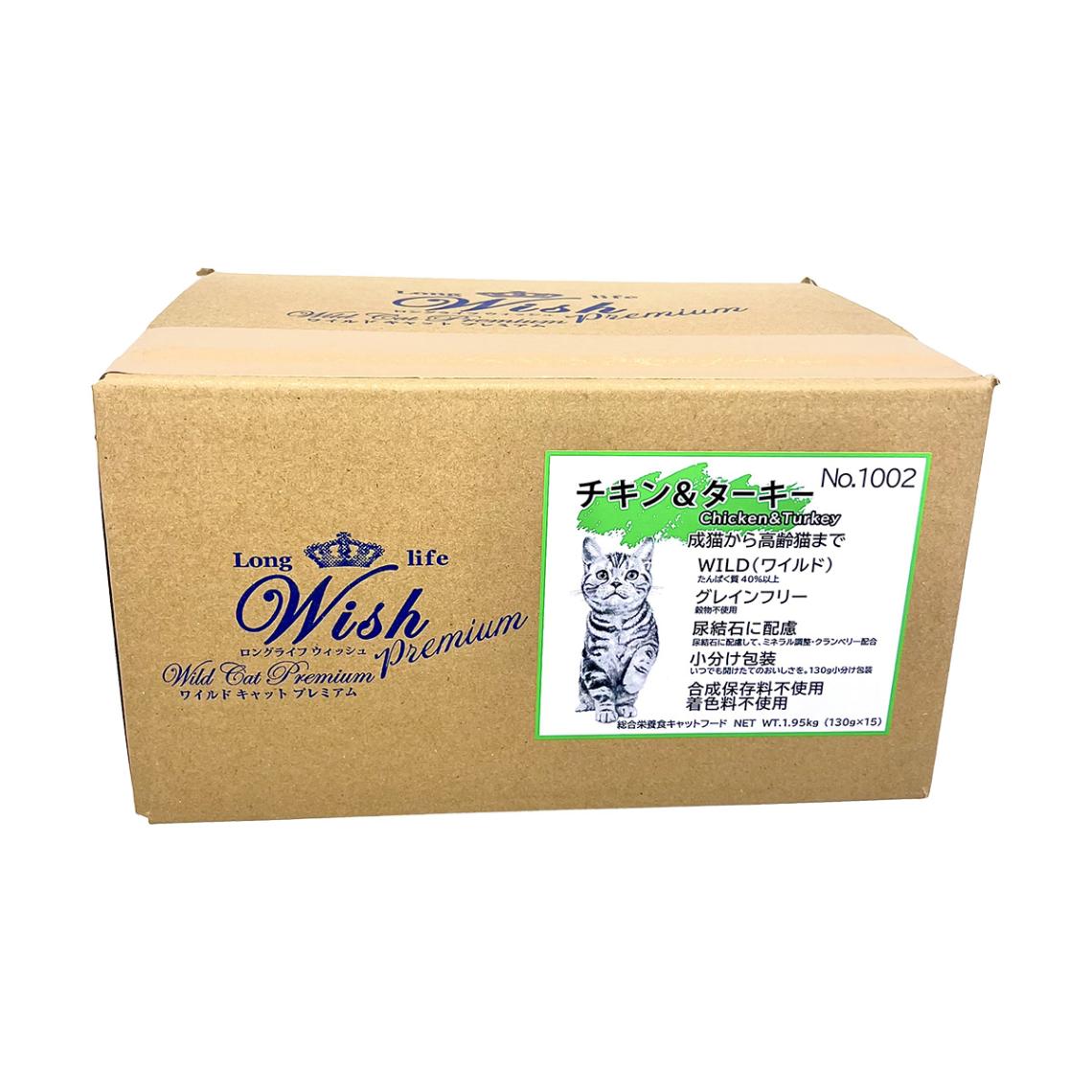 wish ワイルドキャットプレミアム チキン&ターキー 内容量： 1.95kgキャットフード 猫用フード ドライフード 小分け包装 猫用
