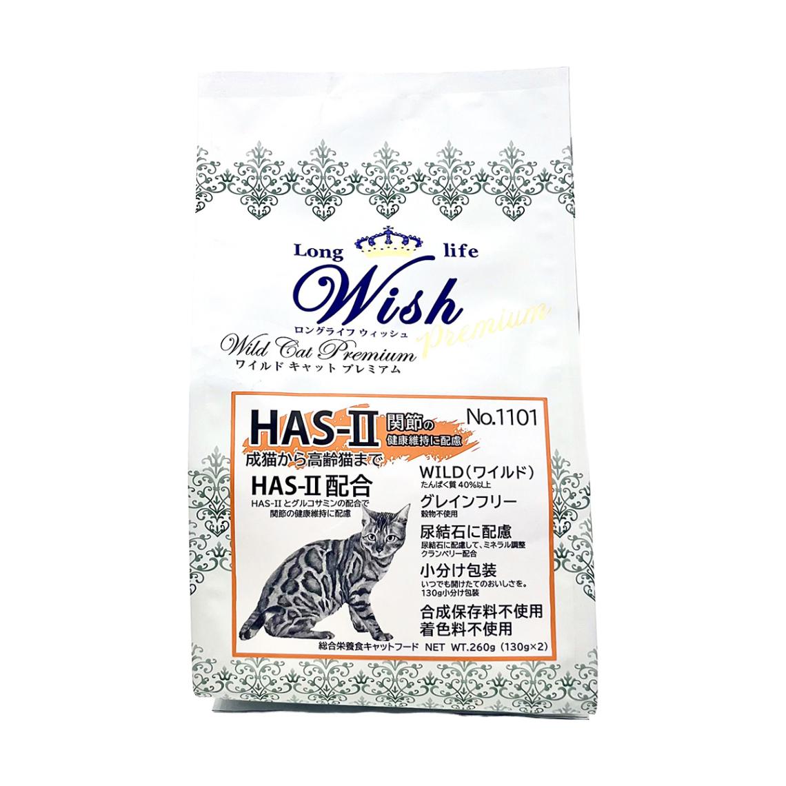 wish ワイルドキャットプレミアム HAS-II 内容量： 260gキャットフード 猫用フード ドライフード 小分け包装 猫用