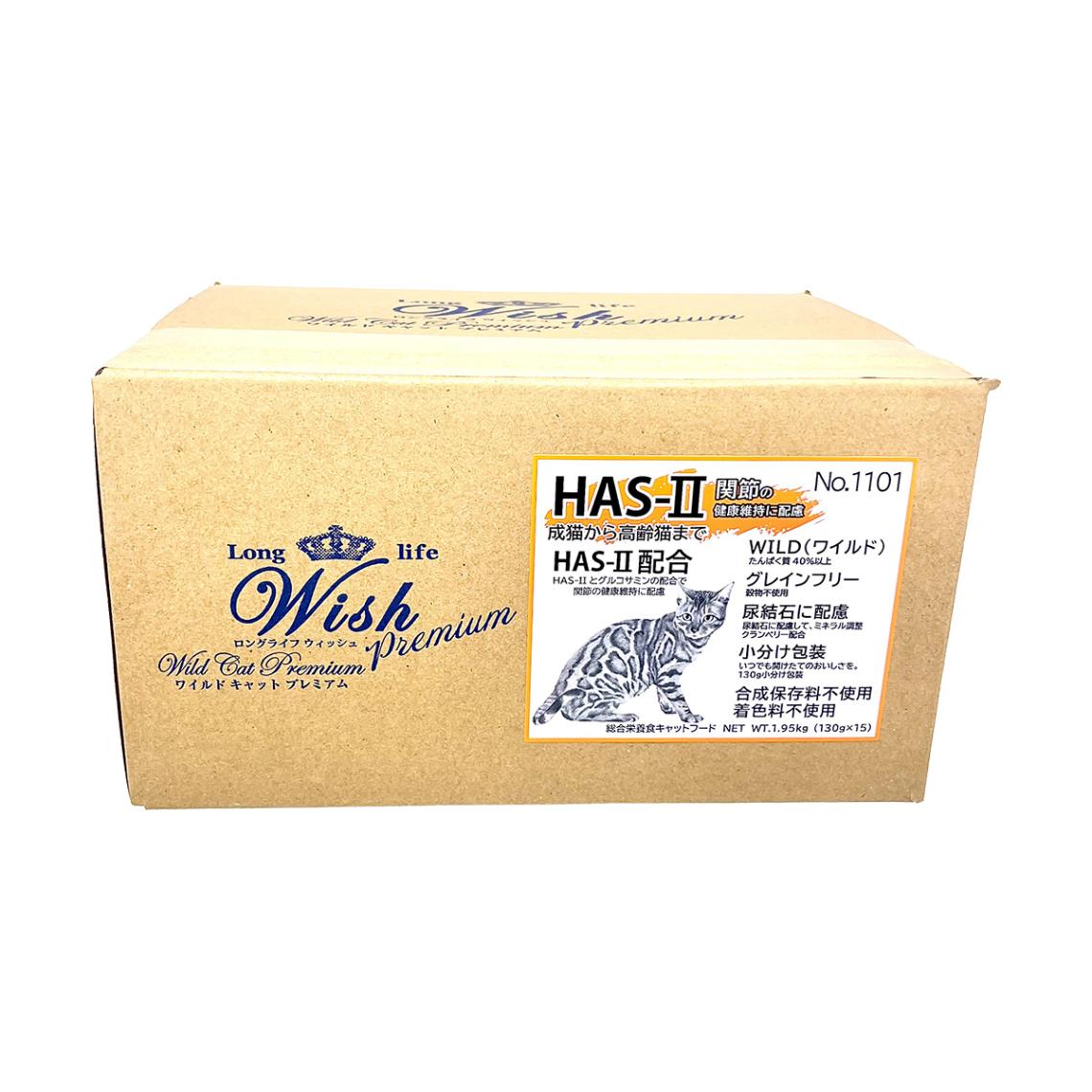 wish ワイルドキャットプレミアム HAS-II 内容量： 1.95kgキャットフード 猫用フード ドライフード 小分け包装 猫用