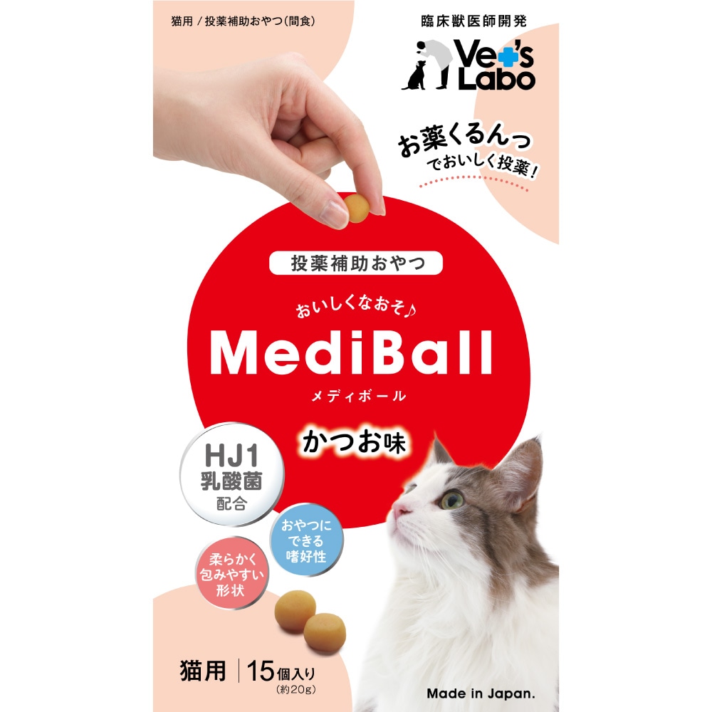 メディボール猫用 かつお味 15粒入り Mediball 日本製 投薬補助 おやつ スナック