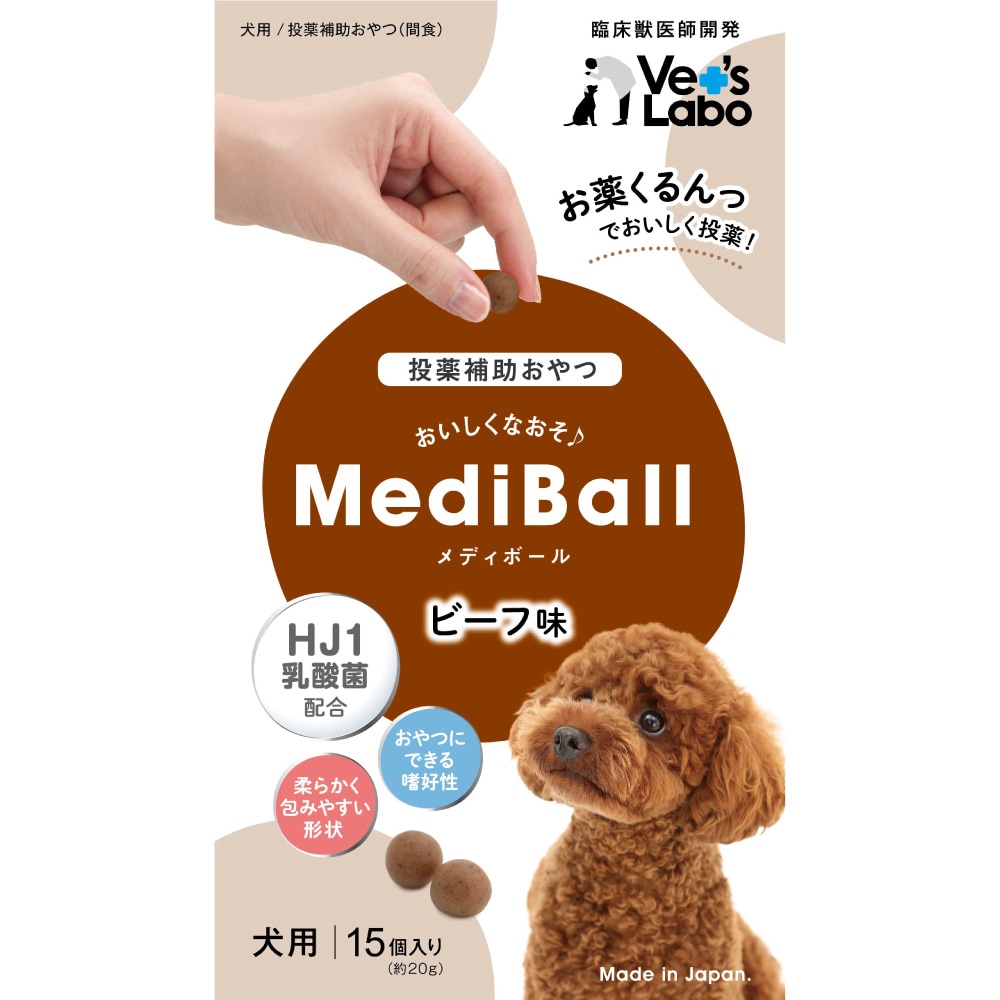 メディボール 犬用 ビーフ味 5個セット 1袋15粒入り Mediball 日本製 投薬補助 おやつ スナック