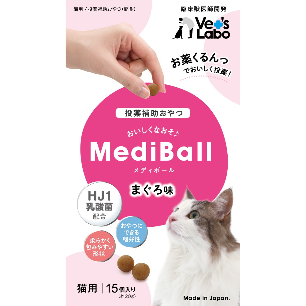 メディボール猫用 まぐろ味 15粒入り Mediball 日本製 投薬補助 おやつ スナック