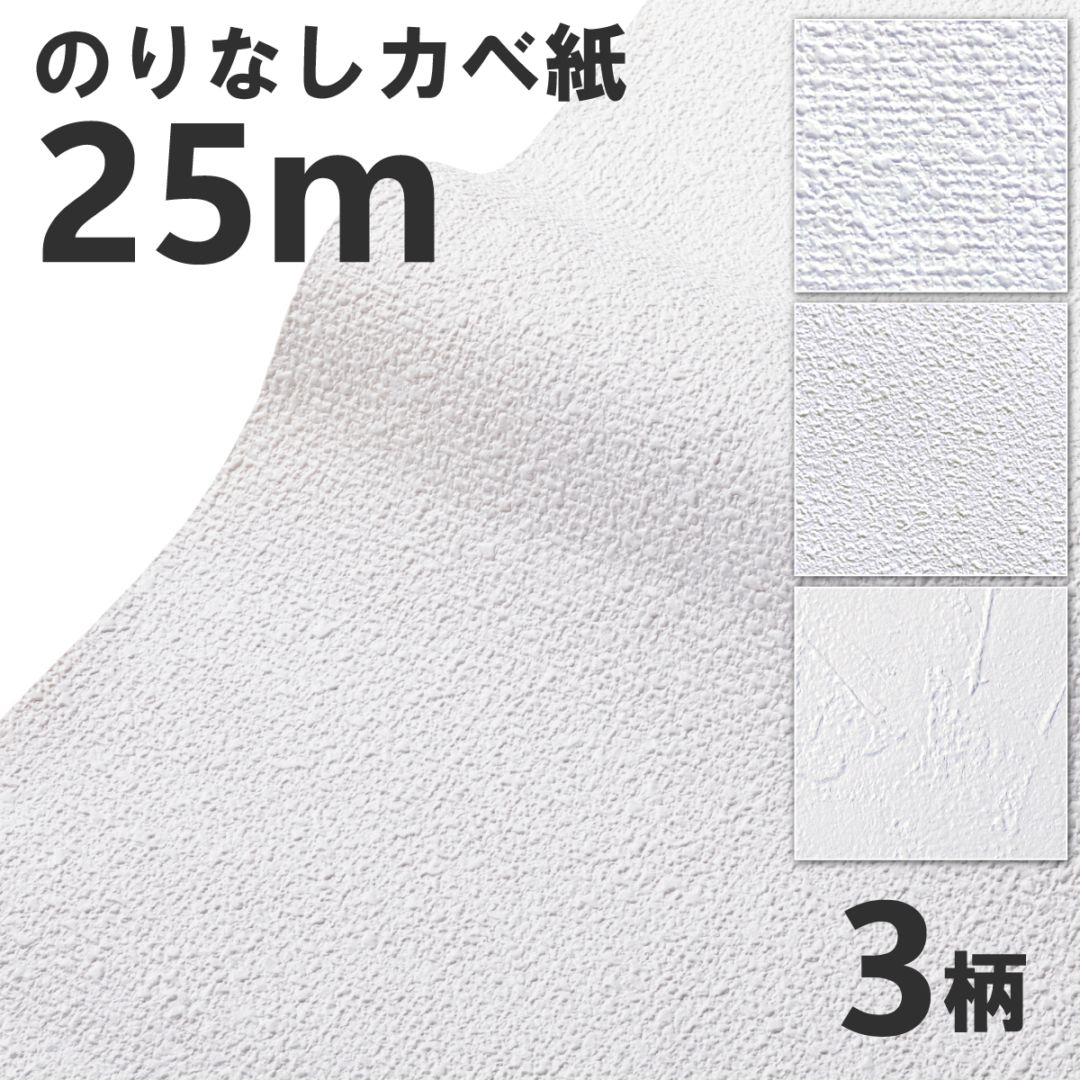壁紙 のりなしカベ紙 幅92cm×長さ25m アサヒペン クロス 白 ホワイト シンプル スタッコ調 石目調 織物調 インテリア シックハウス対策品 防火性能 準不燃