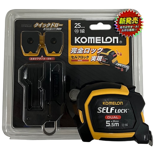 コメロン セルフロックデュアル限定品25 5.5m KMC-76 QD コンベックス 巻尺