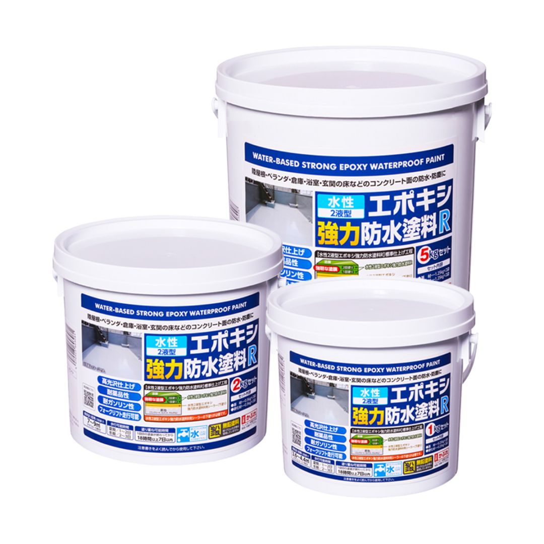 水性2液型エポキシ強力防水塗料R 1kgセット 2kgセット 5kgセット ホワイト ライトグレー ライトグリーン ダークグリーン 水性塗料 床用塗料 防水塗料