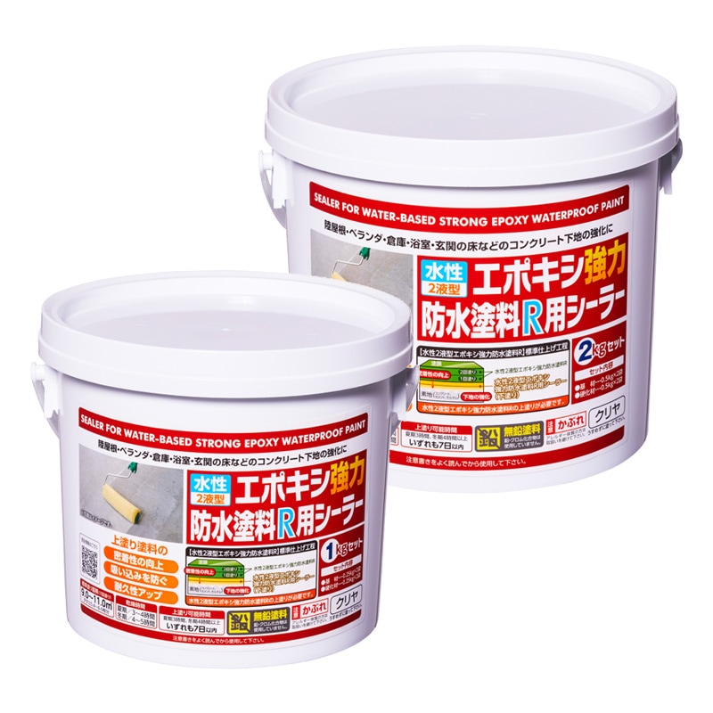 水性2液型エポキシ強力防水塗料R用シーラー 1kg 2kg クリヤ