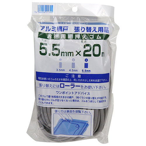ダイオ化成 網押えゴム グレイ 5.5mm×20m