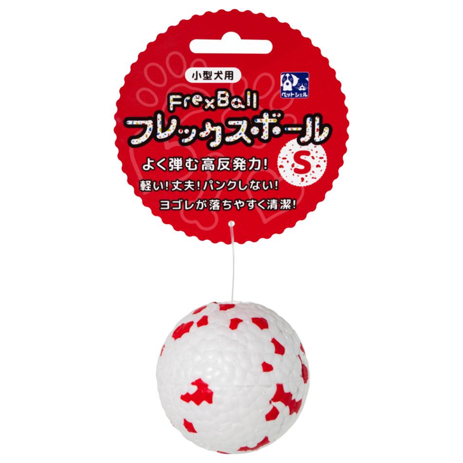 フレックスボール S 小型犬用 Flex Ball 貝沼産業 犬用 おもちゃ