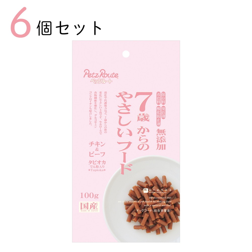 ７歳からのやさしいフード チキン＆ビーフ 100g 6個セット おまとめ買い ドッグフード 半生タイプ 総合栄養食 ペッツルート 愛犬用 日本製 国産