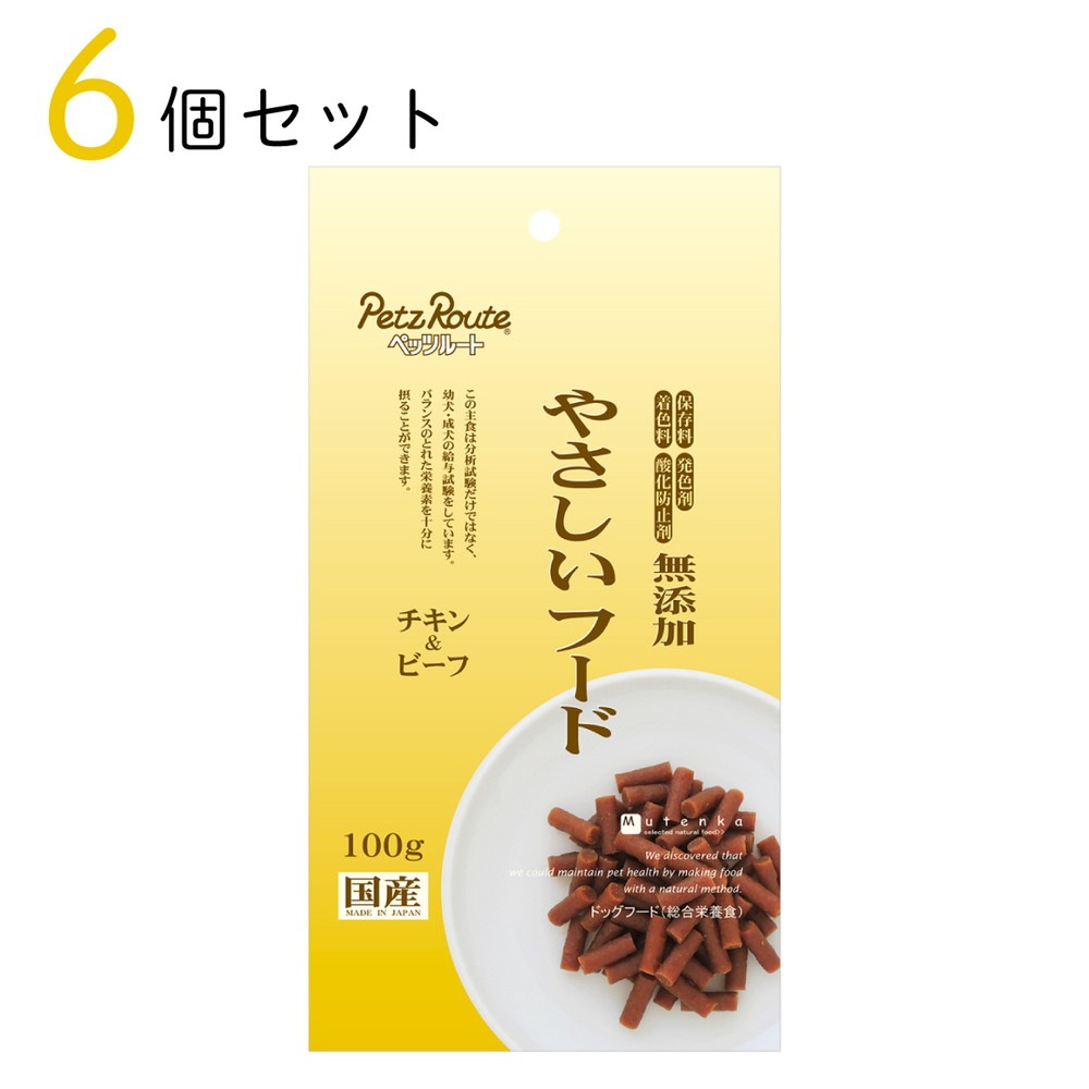 やさしいフード チキン＆ビーフ 100g 6個セット おまとめ買い ドッグフード 半生タイプ 総合栄養食 ペッツルート 愛犬用 日本製 国産