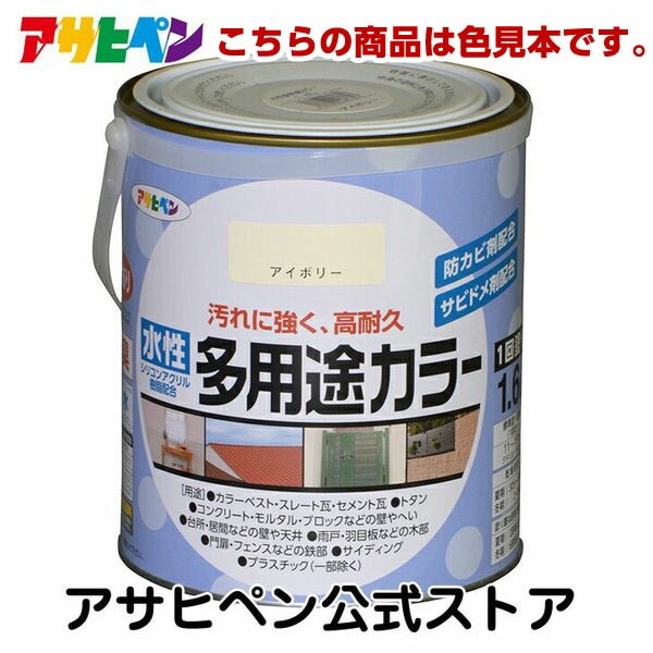 アサヒペン 【色見本】水性多用途カラー　色見本40色セット