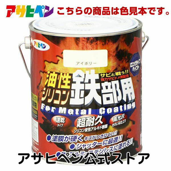 アサヒペン 【色見本】油性シリコン鉄部用　色見本18色セット