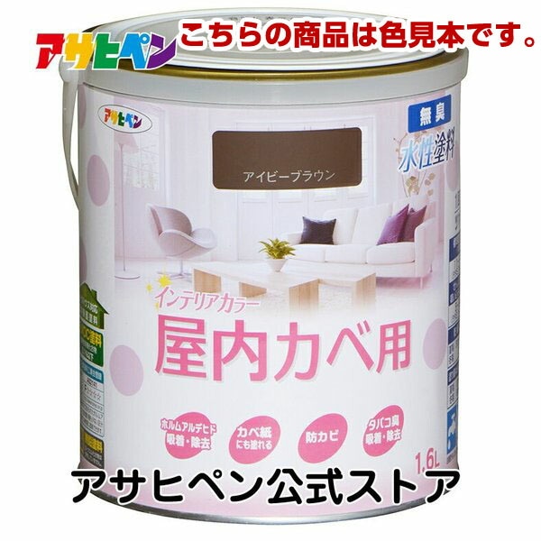 アサヒペン 【色見本】NEWインテリアカラー屋内用　色見本30色セット