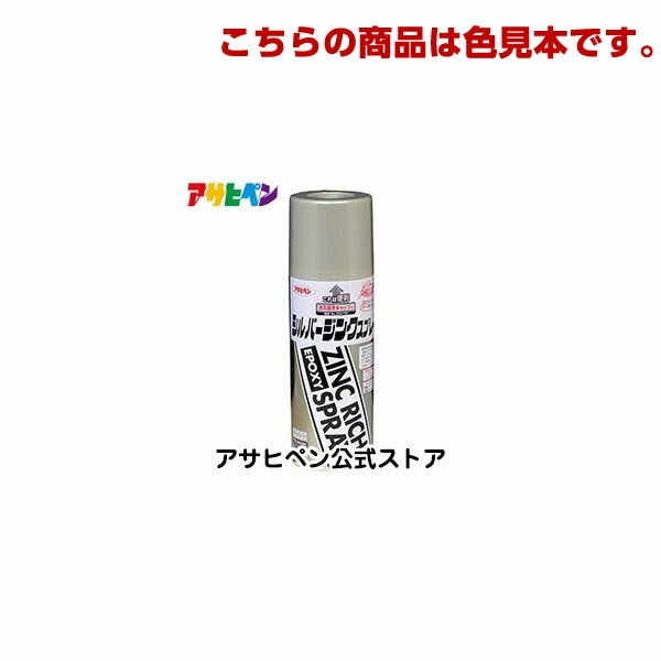 アサヒペン 【色見本】シルバージンクスプレー　色見本1色セット