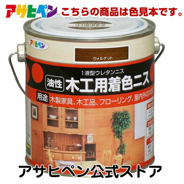 【色見本】木工用着色ニス 色見本8色セット アサヒペン
