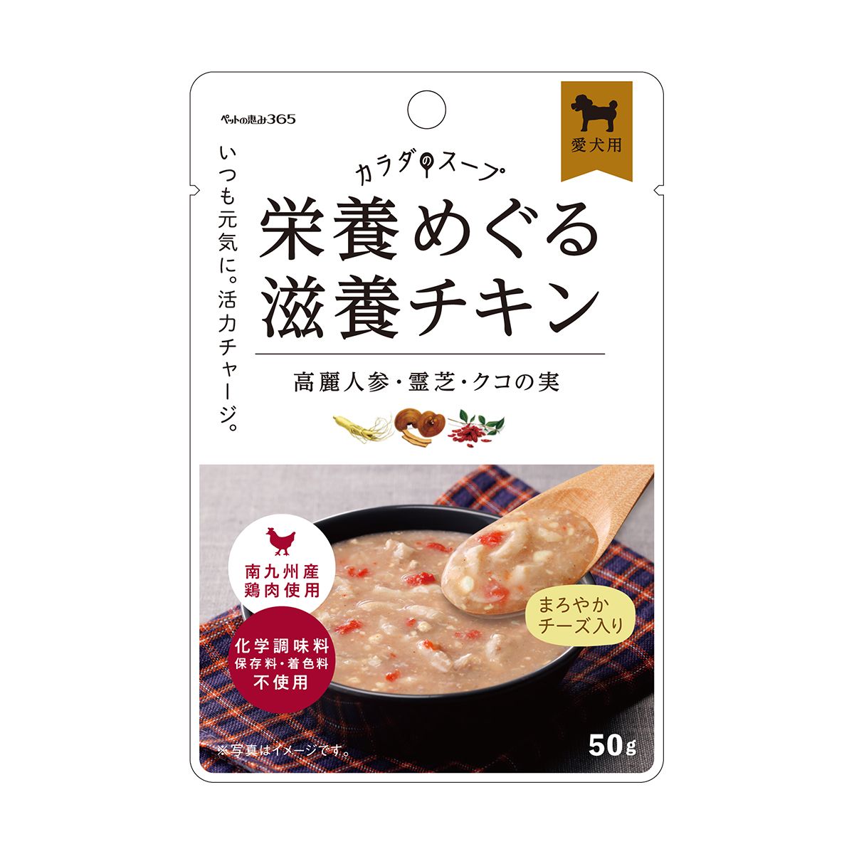 ペットの恵み365 ドッグフード カラダのスープ 栄養めぐる滋養チキン 50g 南九州産鶏肉仕様 化学調味料 保存料 着色料 不使用 ウェットフード 内容量：50g