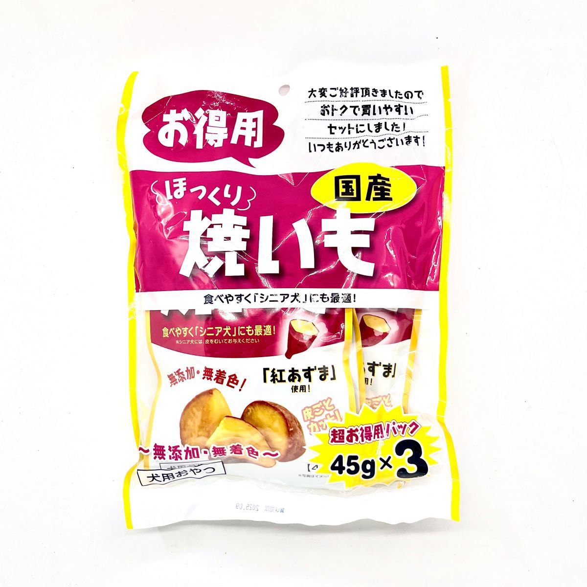 ほっくり焼きいも お徳用 3個入り 45g 藤沢商事 ドッグフード ペットスナック 犬用おやつ 日本製 ペット用品 ペット