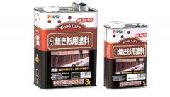 油性焼き杉用塗料