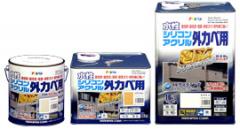 水性シリコンアクリル外かべ用