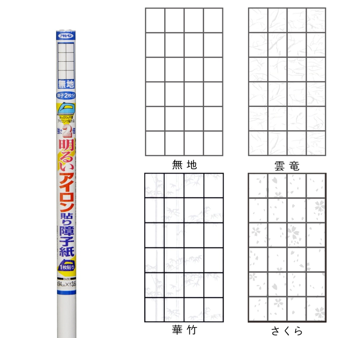 ＼OUTLETセール 廃番品特価販売 在庫限り／ 明るいアイロン貼り障子紙 幅94cm×長さ3.6m