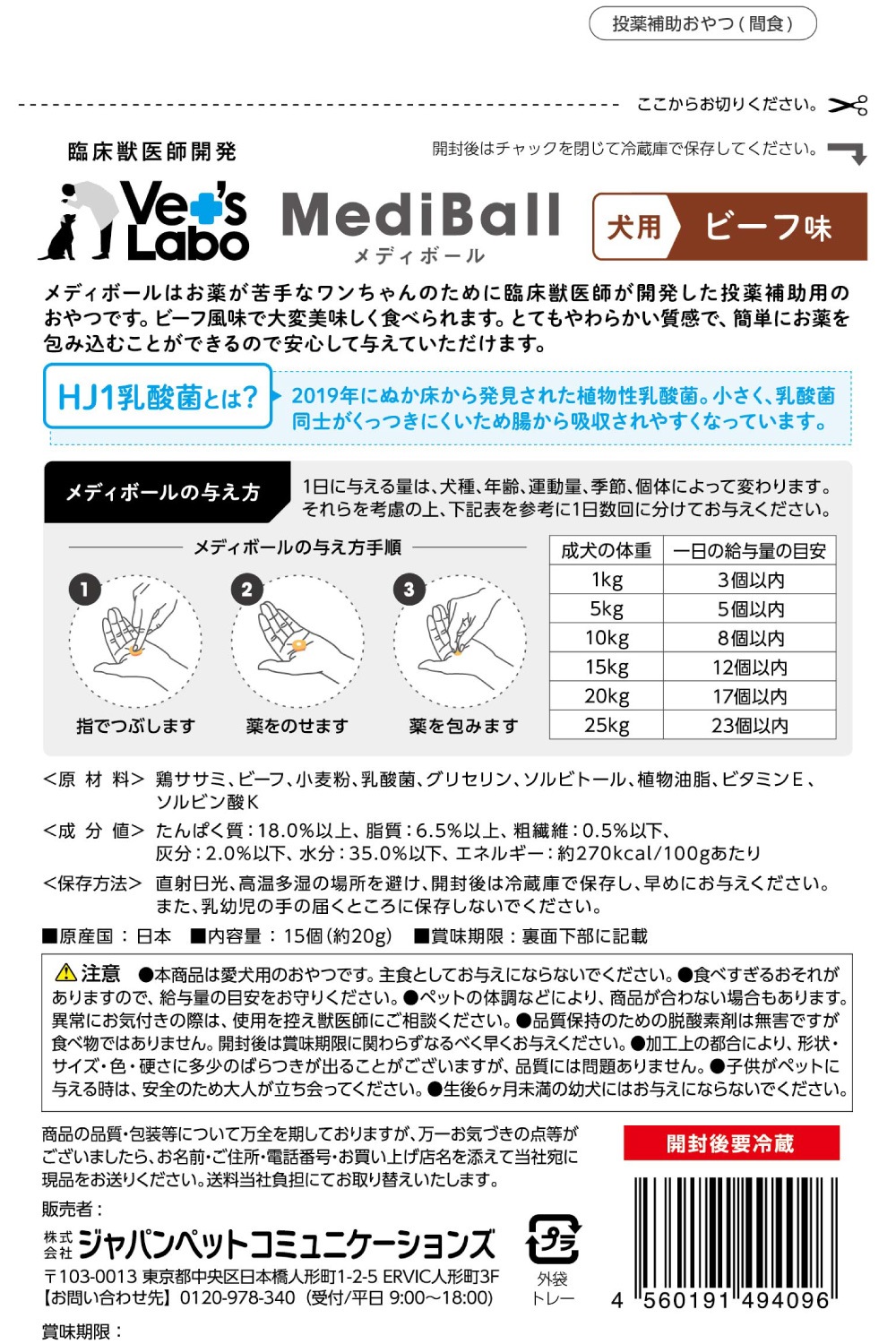 メディボール 犬用 ビーフ味 5個セット 1袋15粒入り Mediball 日本製 投薬補助 おやつ スナック