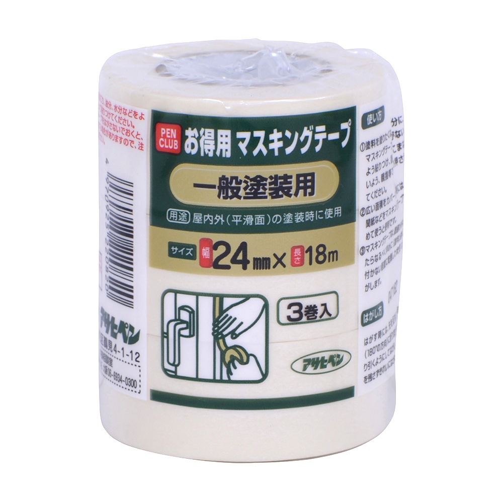 PCお得用マスキングテープ