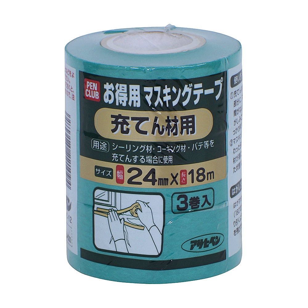 PCお得用マスキングテープ