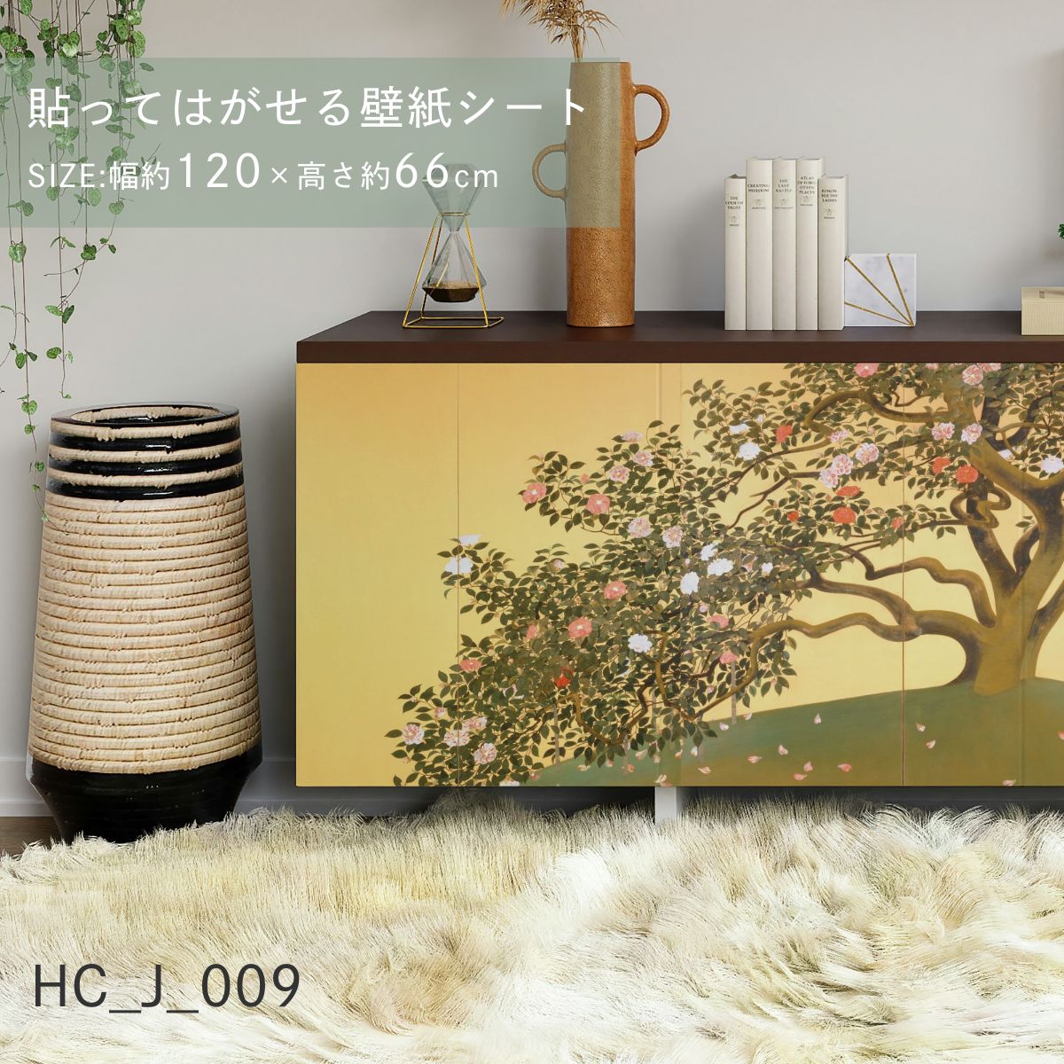 貼ってはがせる壁紙シート アートシリーズ 和の巨匠たち 日本の名画 HC_J_001 ～ HC_J_012 シールタイプ 幅約120cm×高さ約66cm 1枚入り アサヒペン