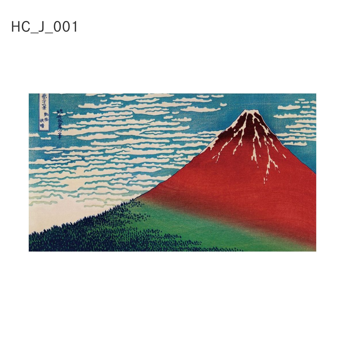 貼ってはがせる壁紙シート アートシリーズ 和の巨匠たち 日本の名画 HC_J_001 ～ HC_J_012 シールタイプ 幅約120cm×高さ約66cm 1枚入り アサヒペン