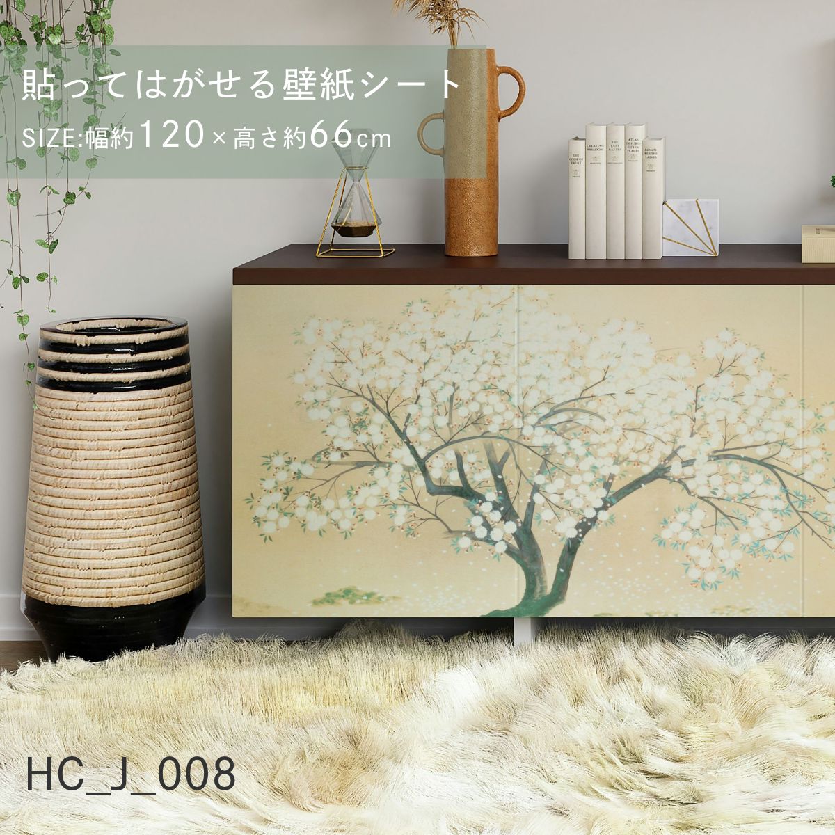 貼ってはがせる壁紙シート アートシリーズ 和の巨匠たち 日本の名画 HC_J_001 ～ HC_J_012 シールタイプ 幅約120cm×高さ約66cm 1枚入り アサヒペン