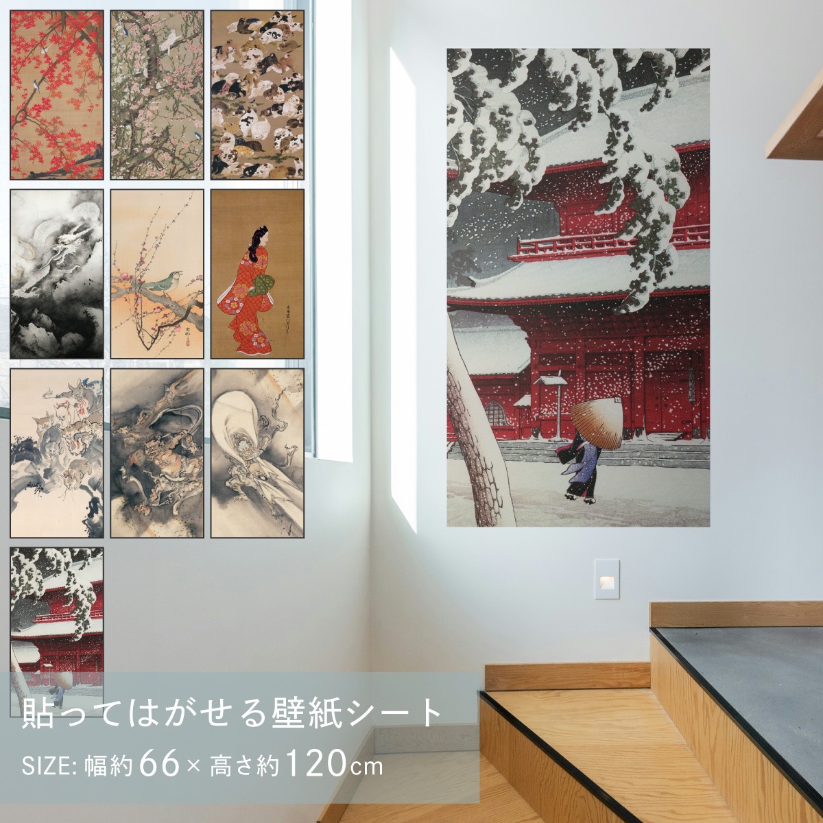 貼ってはがせる壁紙シート アートシリーズ 和の巨匠たち 日本の名画 HC_J_013 ～ HC_J_022 シールタイプ 幅約66cm×高さ約120cm 1枚入り アサヒペン