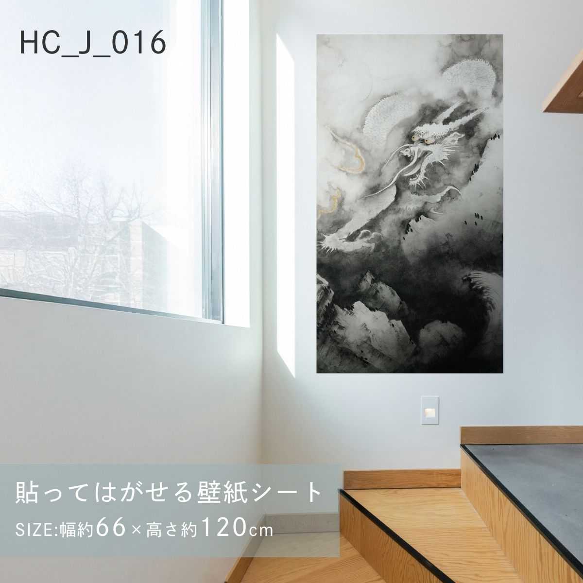 貼ってはがせる壁紙シート アートシリーズ 和の巨匠たち 日本の名画 HC_J_013 ～ HC_J_022 シールタイプ 幅約66cm×高さ約120cm 1枚入り アサヒペン